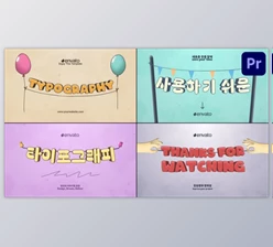 Download Cartoon Typography for Premiere Pro (Videohive 51968369)